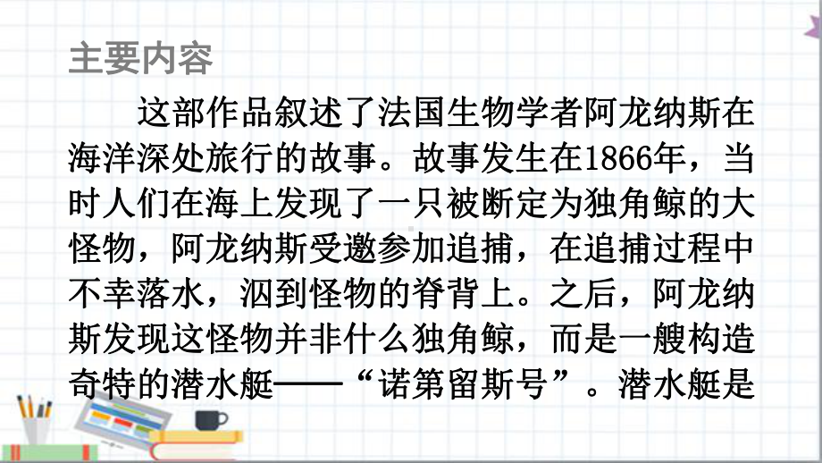 部编人教版七年级语文下册名著导读 《海底两万里》 快速阅读(教学课件).ppt_第3页