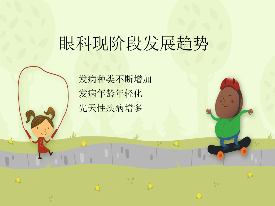 眼科一些常见病课件.ppt_第2页