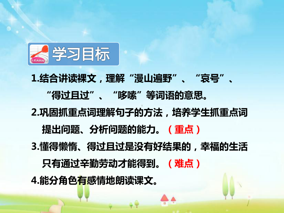 语文部编本人教版小学二年级上册《寒号鸟》第二课时优质公开课课件1.ppt_第2页