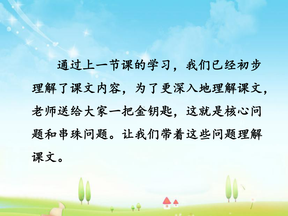 语文部编本人教版小学二年级上册《寒号鸟》第二课时优质公开课课件1.ppt_第3页