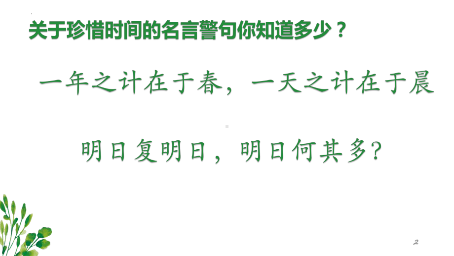 3.1时间在流逝 （ppt课件）-2022新教科版五年级上册《科学》.pptx_第2页