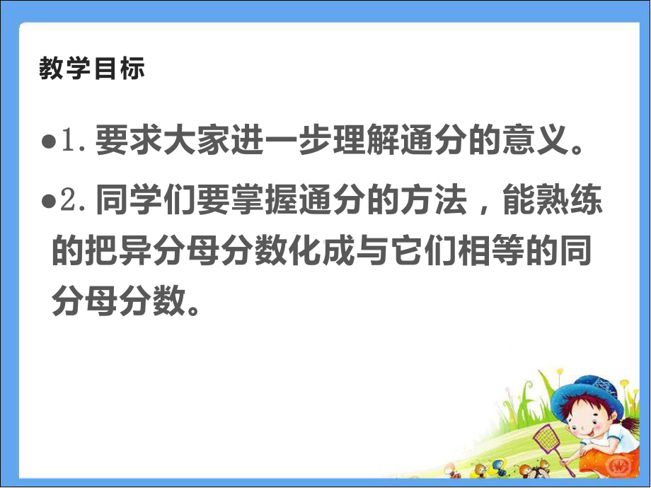 五年级数学下册课件-4分数的大小比较234-苏教版（共25张PPT）.ppt_第2页