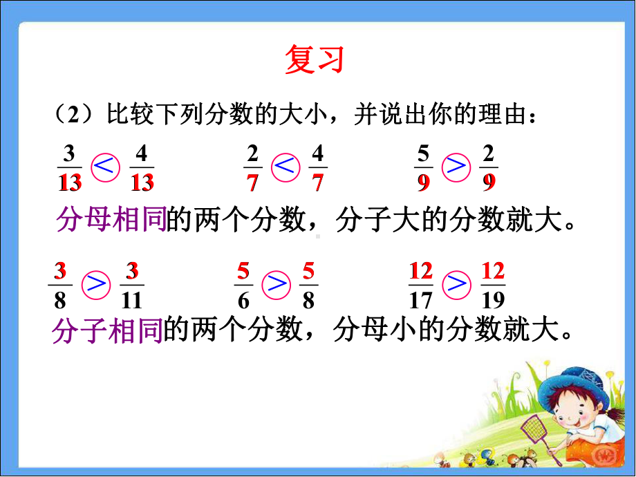 五年级数学下册课件-4分数的大小比较234-苏教版（共25张PPT）.ppt_第3页