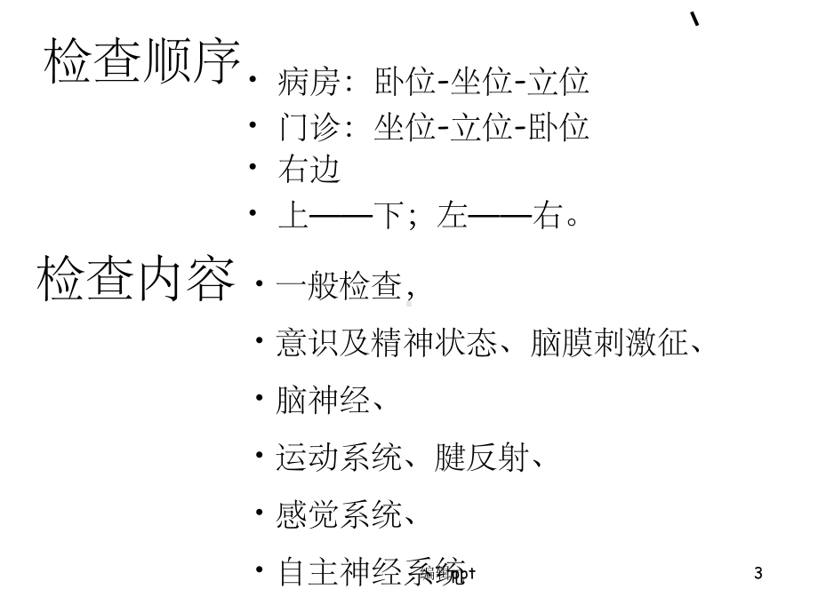 神经系统体格检查及意义课件.ppt_第3页