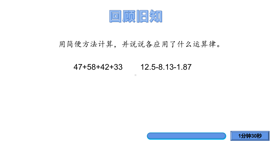 五年级数学下册课件-5分数的连加、连减和加减混合192-苏教版（11张PPT）.pptx_第1页