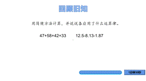 五年级数学下册课件-5分数的连加、连减和加减混合192-苏教版（11张PPT）.pptx