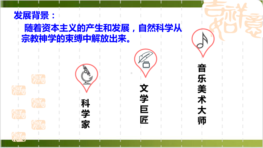 近代科学与文化课件(部编版)1.pptx_第3页