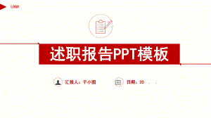 简约风员工述职报告动态工作总结汇报经典创意高端模板课件.pptx