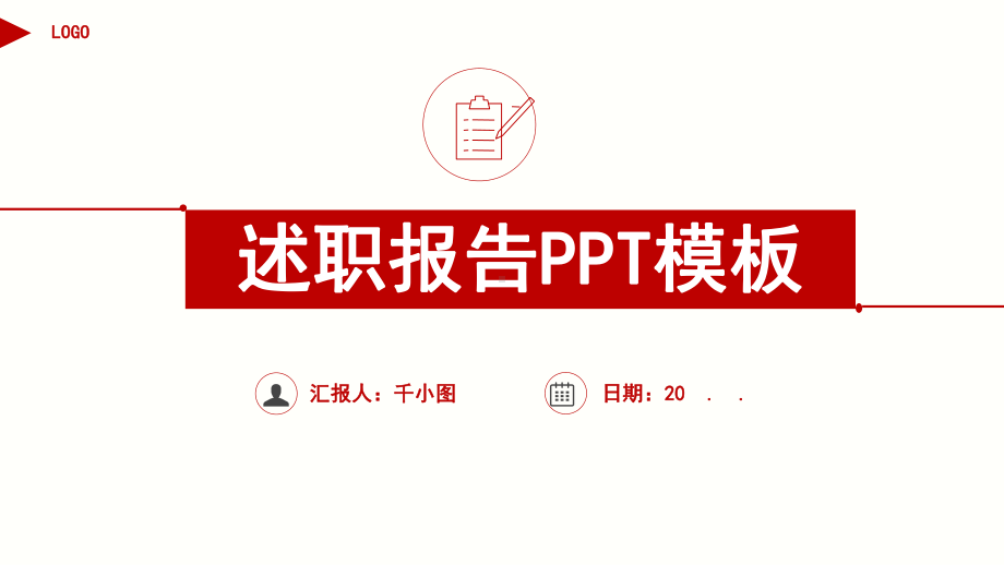 简约风员工述职报告动态工作总结汇报经典创意高端模板课件.pptx_第1页