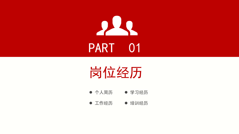 简约风员工述职报告动态工作总结汇报经典创意高端模板课件.pptx_第3页