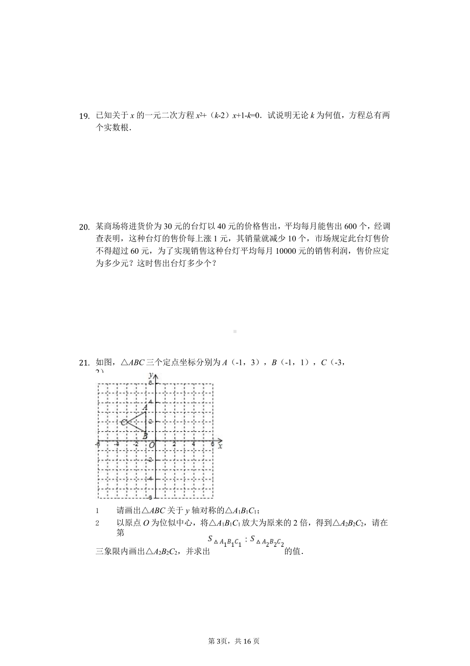 福建省九年级(上)月考数学试卷含答案课件.pptx_第3页