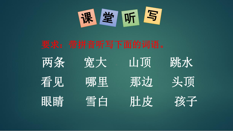 部编版小学语文二年级上册听写复习课件.pptx_第2页