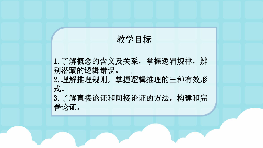 第四单元 逻辑的力量课件—语文统编版选择性必修上册.pptx_第2页