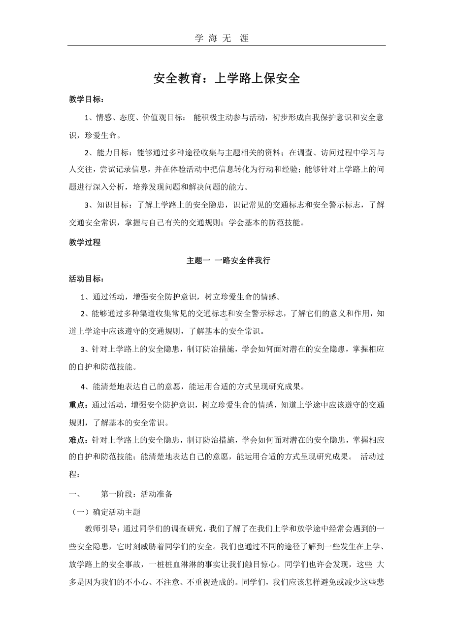 综合实践教案x课件.pptx_第2页