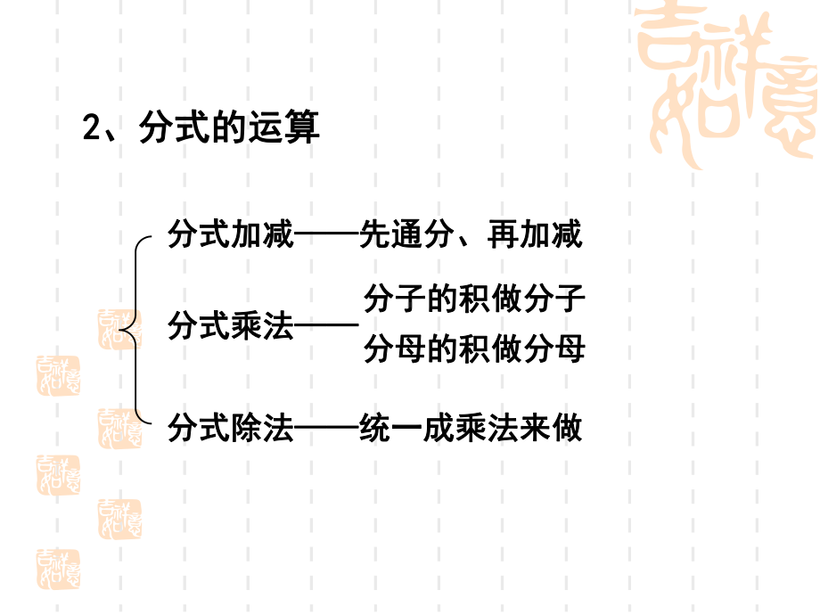 苏教版中考复习：《分式》课件.ppt_第3页