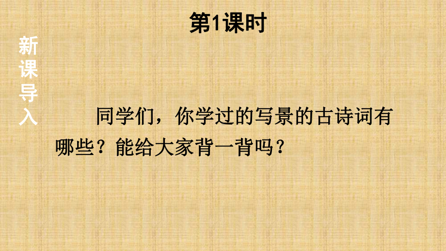 部编版六年级语文上册优秀课件17《古诗三首》18《只有一个地球》A.pptx_第3页