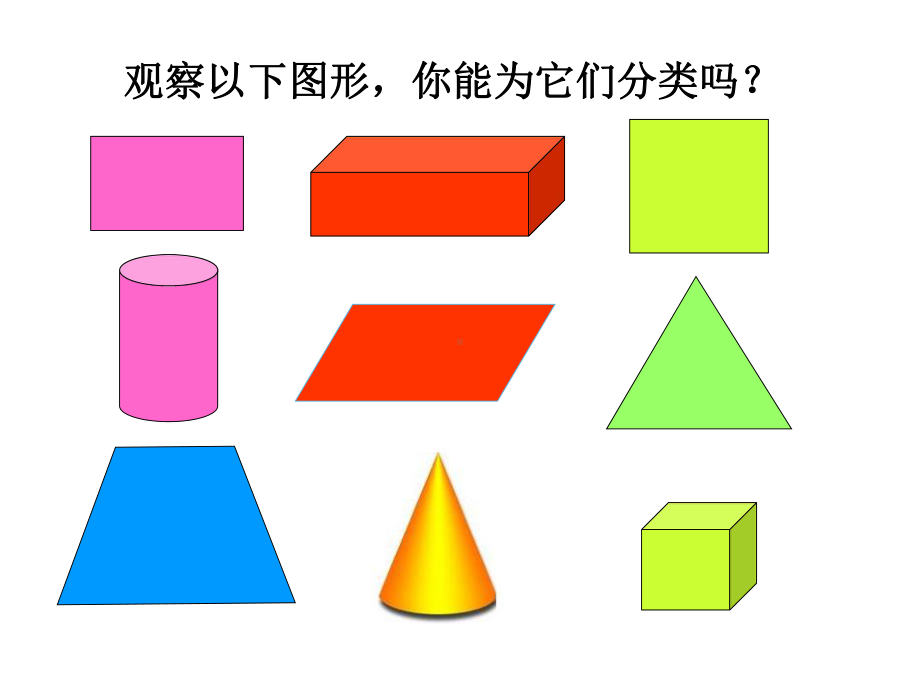 五年级数学下册课件-2.1 长方体的认识（9）-北师大版.pptx_第2页