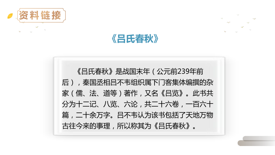 部编版六年级语文上册《文言文二则》优质课件.pptx_第3页