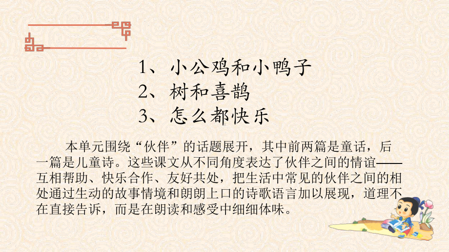 部编版一年级语文下册第三单元复习课件.pptx_第2页