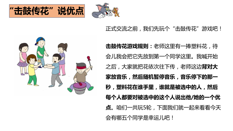 18“我喜欢我自己”ppt课件-2022新北师大版一年级上册《心理健康》.pptx_第2页