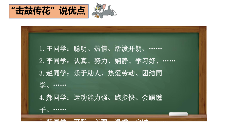 18“我喜欢我自己”ppt课件-2022新北师大版一年级上册《心理健康》.pptx_第3页