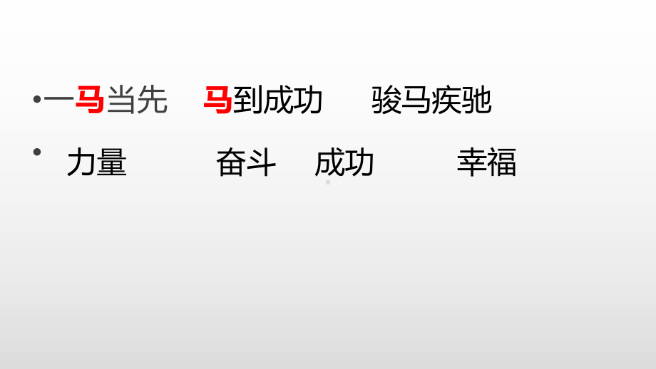 部编版六年级下册语文课件、古诗三首《马诗》(完美版).pptx_第2页