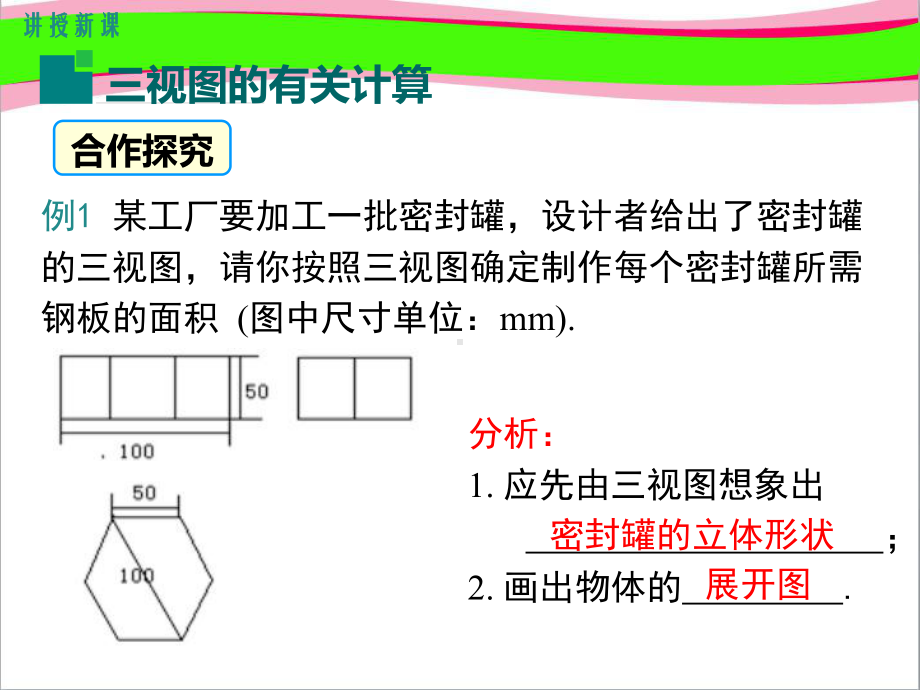 课时由三视图确定几何体的面积或体积公开课一等奖课件.ppt_第3页