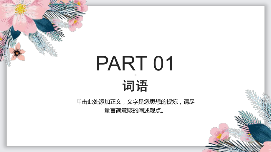 语文阅读答题技巧课件.ppt_第3页