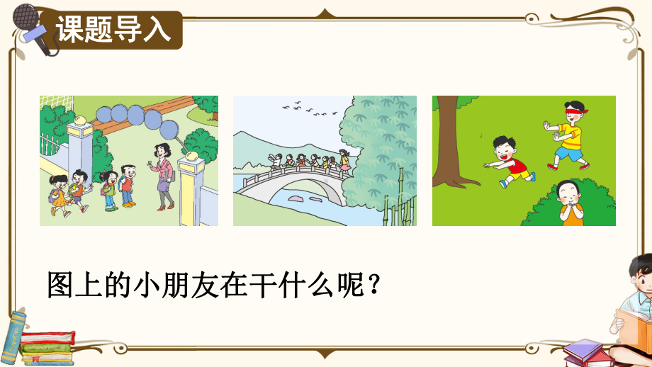 部编人教版四年级语文下册第六单元《口语交际：朋友相处的秘诀》教学课件.ppt_第1页