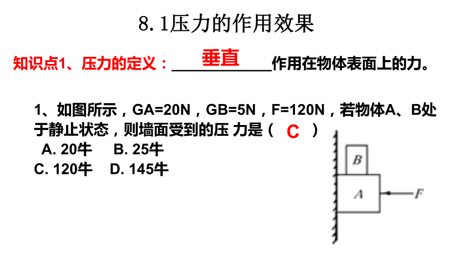 第八章压强复习—2020 2021学年沪科版八年级物理下册课件.pptx_第2页