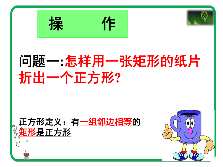 终结版正方形的性质公开课课件.pptx_第2页