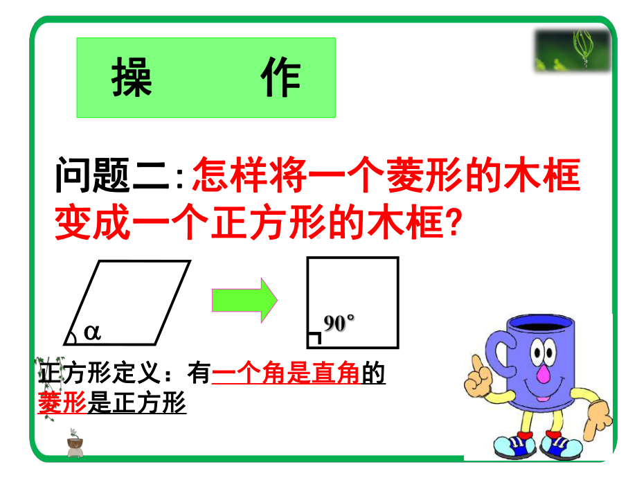 终结版正方形的性质公开课课件.pptx_第3页