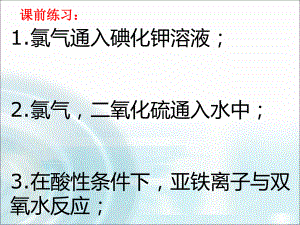 第一节 开发利用金属矿物和海水资源 海水资源的开发利用(公开课)26课件.pptx