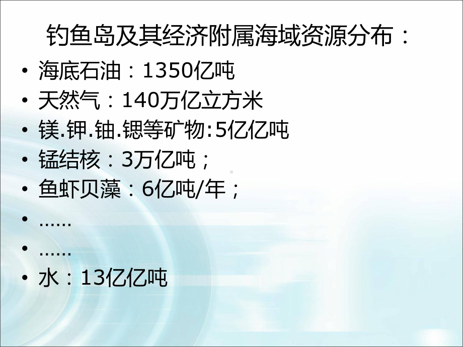 第一节 开发利用金属矿物和海水资源 海水资源的开发利用(公开课)26课件.pptx_第3页