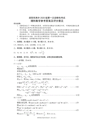 资阳市高中2020级第一次诊断性考试理数答案.pdf