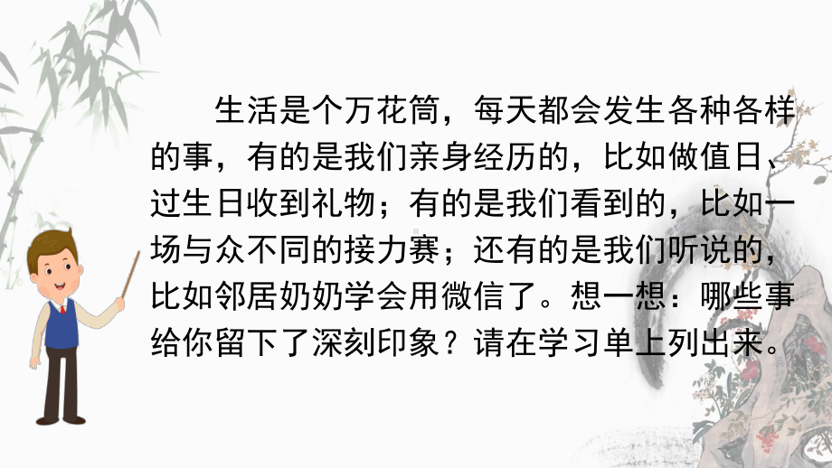 部编人教版四年级上册语文《习作例文》教学课件.pptx_第2页