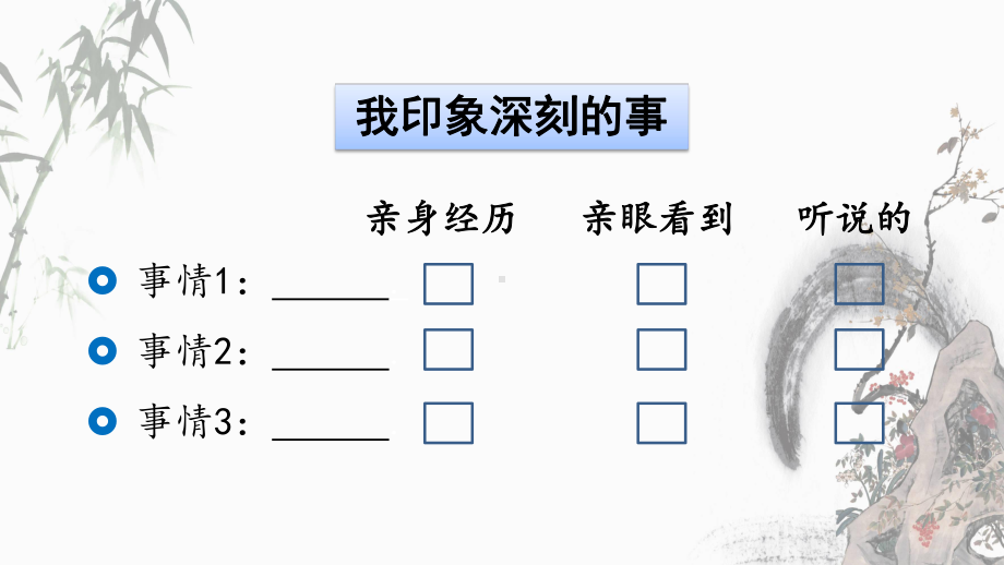 部编人教版四年级上册语文《习作例文》教学课件.pptx_第3页