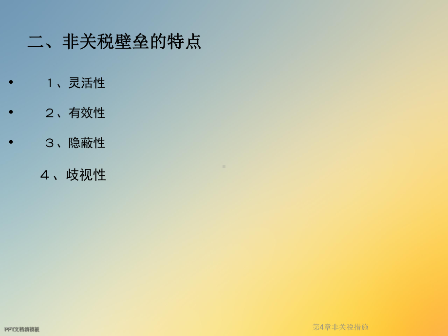 第4章非关税措施课件.ppt_第2页