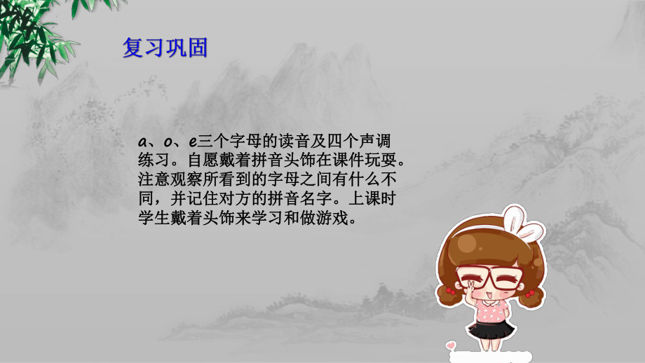 部编人教版一年级上册语文《第二单元汉语拼音 1a o e 第二课时 》课件.pptx_第2页