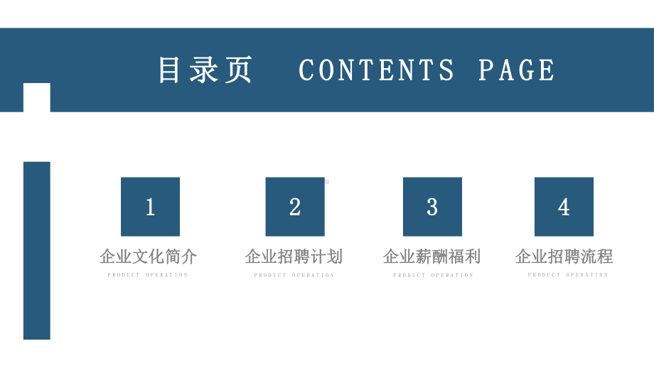 蓝色简约风大学生校园招聘经典高端创意模板课件.pptx_第2页