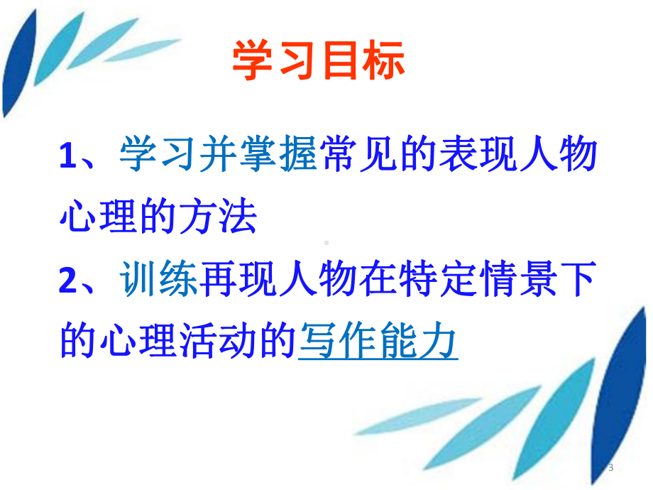 部编版七年级上册语文：走一步再走一步读写联动课件.pptx_第3页