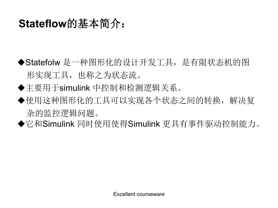 课件整理 Stateflow使用方法.ppt_第2页