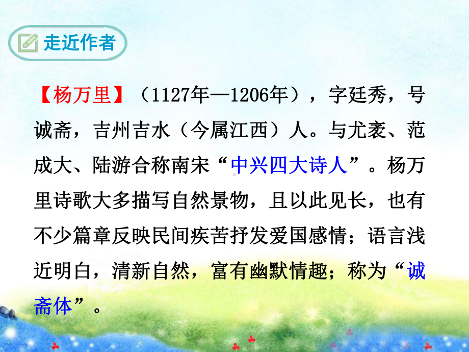 过松源晨炊漆公店 公开课课件.ppt_第2页