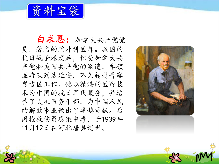 部编人教版小学三年级语文上册《手术台就是阵地》优质课件.pptx_第3页