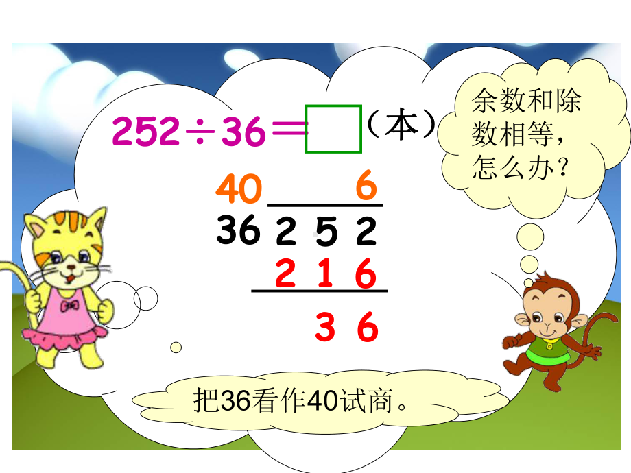 苏教版四年级上册数学五入调商课件.ppt_第3页