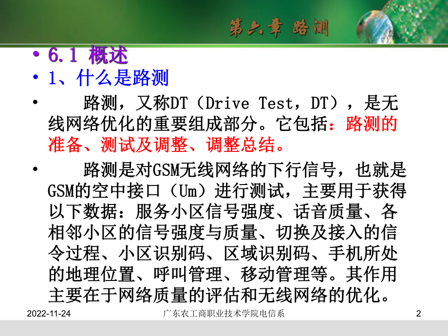 移动通信技术与网络优化路测课件.ppt_第2页