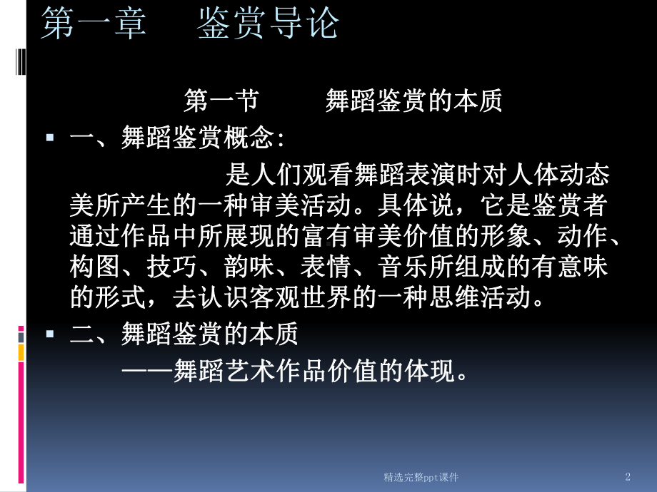 舞蹈鉴赏课件.ppt_第2页