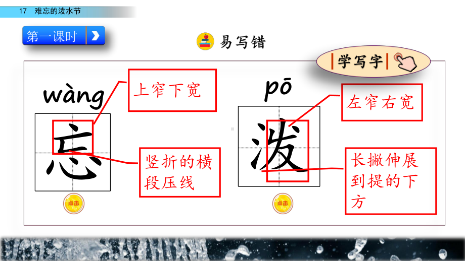 语文二年级上 17 难忘的泼水节课件.pptx_第3页