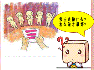 第四课：队干职责课件.ppt