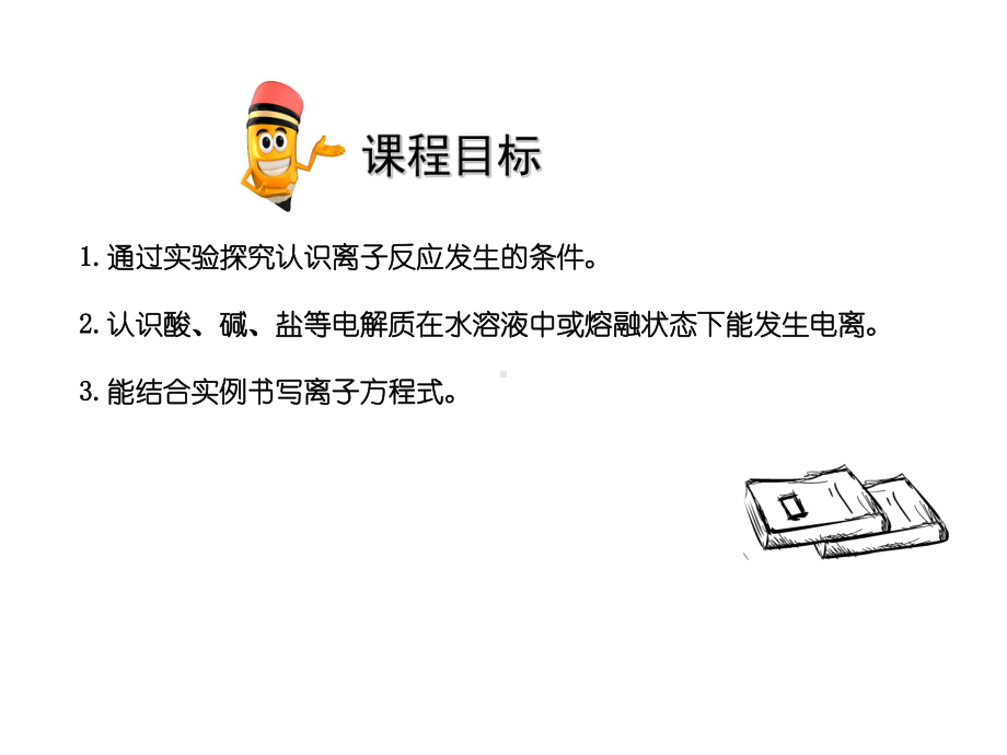 离子反应优秀课件2.ppt_第3页